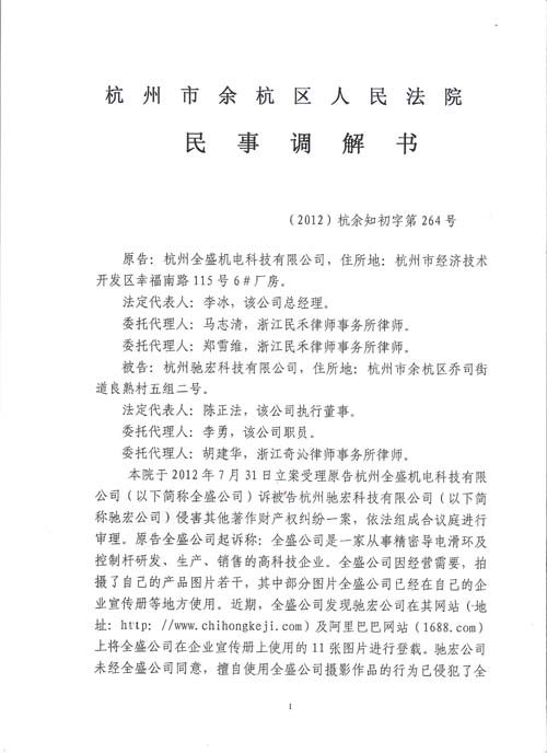 关于杭州驰宏科技有限公司盗用我公司产品图片侵权行为处理结果 